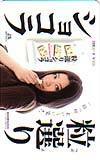 図書カード 篠原涼子 粒選りショコラ 図書カード500 RS006-0050