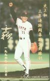 テレカ テレホンカード 斎藤雅樹 三年連続開幕戦完封勝利1996 YG011-0019