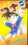  телефонная карточка телефонная карточка Detective Conan праздник просмотр показатель 20% прорыв SS111-0117