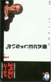  телефонная карточка телефонная карточка Yamazaki .yube long Y5008-0002