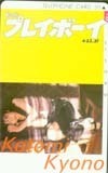 テレホンカード アイドル テレカ 京野ことみ プレイボーイ NO.17 K0008-0040