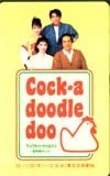 テレホンカード アイドル テレカ 坂井真紀 Cock-a doodle doo RS002-0008