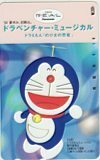  telephone card telephone card Doraemon extension futoshi. dinosaur gong venturess * musical CAD11-0237