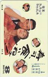 テレカ テレホンカード 渡辺謙 室井滋 寿司、食いねェ！ 関西テレビ W5002-0018