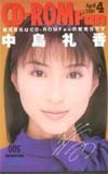 クオカード 中島礼香 CD-ROM Fan クオカード N0015-0046