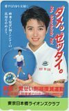 テレホンカード アイドル テレカ 西村知美 麻薬・覚せい剤禍撲滅運動 東京日本橋ライオンズクラブ N0013-0259