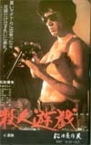 テレカ テレホンカード 松田優作・龍平 殺人遊戯 松田優作展 M5001-0025