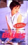 テレホンカード アイドル テレカ 堀川早苗 ろくでなしBLUES RH013-0006