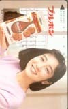 テレカ テレホンカード 藤田朋子 ブルボン JH004-0015