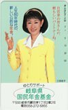 テレカ テレホンカード 三田佳子 岐阜県国民年金基金 JM009-0070