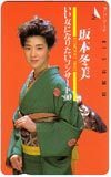 テレカ テレホンカード 坂本冬美 いい女になりたいコンサート’90 NS001-0071