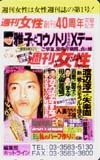 テレカ テレホンカード SMAP 週刊女性創刊40周年記念 木村拓哉 S2009-0235