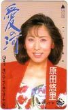 テレカ テレホンカード 原田悠里 愛の河 キングレコード NH003-0017