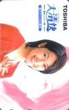 テレホンカード アイドル テレカ 鶴田真由 東芝大清快 T0005-0059