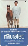 テレカ テレホンカード 武豊 mratec 村田機械株式会社 UJZ99-0193