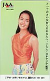 テレホンカード アイドル テレカ 後藤久美子 JAA 日本アジア航空 RK019-0187