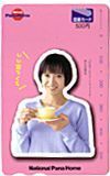 図書カード 和久井映見 NATIONAL Pana Home 図書カード500円 W0002-0092