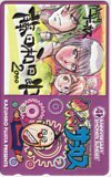  telephone card telephone card from .. circus weekly Shonen Sunday 41st ANNIVERSARY SS001-0379