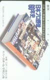 テレカ テレホンカード 日本プロ野球60年史 YZ001-0015