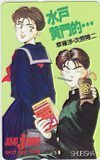 テレカ テレホンカード 水戸黄門的… 草薙渉 次原隆二 ジャンプJブックス 集英社 SZ098-0812