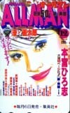 テレホンカード アイドル テレカ 篠原涼子 月刊オールマン RS006-0013