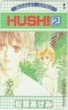 テレカ テレホンカード HUSH！2 松苗あけみ BOUQUET COMICS SZ598-0862