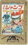 テレカ テレホンカード くじら大吾 創刊号 少年ジャンプ 20th Anniversary SJ201-1069