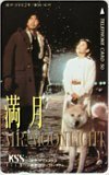 テレホンカード アイドル テレカ 原田知世 時任三郎 満月 MR.MOONLIGHT RH003-1047