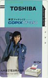 テレホンカード アイドル テレカ 早見優 COPIX TF-350 九州東芝電送株式会社 RH002-0371