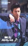 テレカ テレホンカード SMAP トヨタRAV4J 木村拓哉 S2009-0209