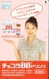 テレホンカード アイドル テレカ 高橋由美子 チョコラBB T0001-0072