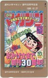 テレカ テレホンカード あした天気になあれ 週刊少年マガジン 創刊30周年記念 SM101-0949