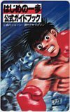  telephone card telephone card Hajime no Ippo official guidebook forest river George weekly Shonen Magazine SM101-0713