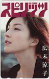 テレホンカード アイドル テレカ 広末涼子 週刊ビッグコミックスピリッツ H0005-0274