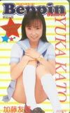 テレホンカード アイドル テレカ 加藤友香 Beppin School K0055-0009