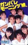 テレホンカード アイドル テレカ モーニング娘。 2期 マガジン M0010-0011