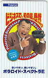 Shofutei Tsurube Polaroid Spe Kuhisa S5064-0004