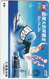 テレホンカード アイドル テレカ 山田まりや 平和島競艇 入場優待券 Y0002-0093