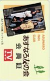 テレカ テレホンカード 木村拓哉 石田ひかり あすなろ友の会 TVガイド フジテレビ S2009-1017