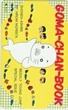 Teleka Телефонная карта мальчик Asibe Goma-Chan-Book Weekly Young Jump SJ002-0327