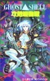  telephone card telephone card Ghost in the Shell SM002-0063