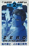 テレカ テレホンカード ゼロ zero 月2回刊 スーパージャンプ SJ003-0214