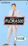 テレカ テレホンカード 筒井道隆 日立FLORA500 T5020-0011