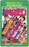 テレカ テレホンカード ガクラン仁義悪党大作戦 野球大将ゲンちゃん 月刊少年マガジン 創刊25周年記念 SM003-0122