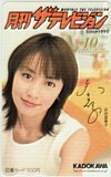 図書カード 矢田亜希子 月刊ザテレビジョン 10th Anniversary 角川 図書カード500 Y0004-0117