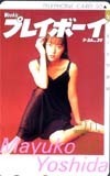 テレホンカード アイドル テレカ 吉田真由子・真希子 プレイボーイ 30周年 Y0014-0001