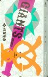 テレカ テレホンカード 巨人マスコット＆マーク 住友生命 YG991-0053