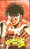  телефонная карточка телефонная карточка Hajime no Ippo SM001-0193