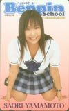 テレホンカード アイドル テレカ 山本早織 Beppin School Y0034-0004