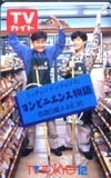телефонная карточка телефонная карточка Ucchan Nanchan TV гид супермаркет ens история A5007-0026